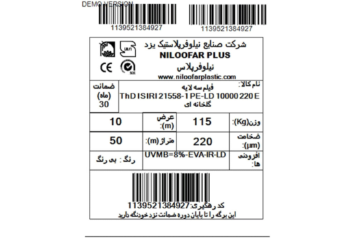 مشخصات پوشش پلاستیک گلخانه نیلوفر پلاس 10 متری 8 درصد UV