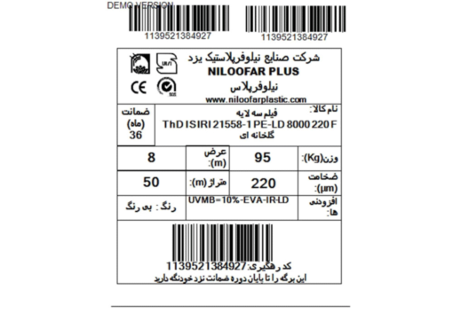 مشخصات پوشش پلاستیک گلخانه نیلوفر پلاس 8 متری 10 درصد UV